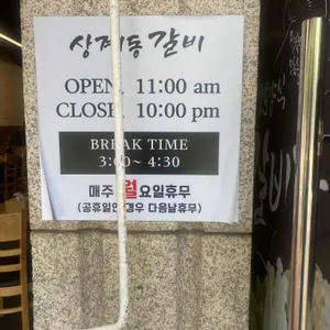 상계동갈비 리뷰 사진