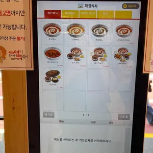동대문엽기떡볶이 리뷰 사진