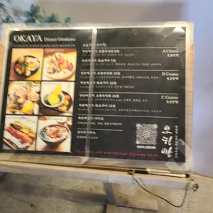 오카야 리뷰 사진