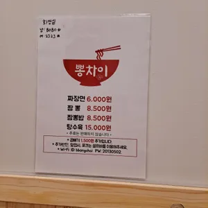 뽕차이 리뷰 사진