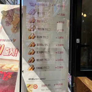 명랑핫도그 사진