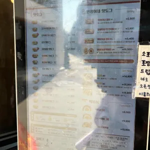명랑핫도그 사진