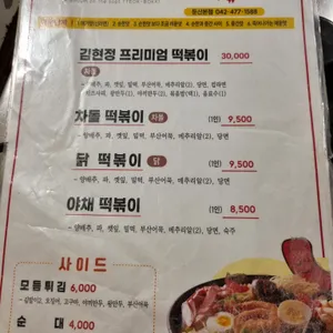 현정떡볶이 리뷰 사진