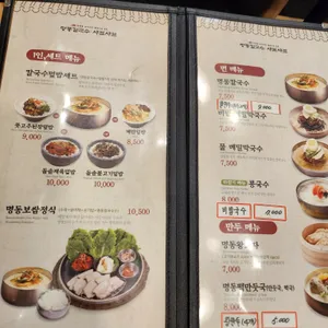 명동칼국수샤브샤브 리뷰 사진