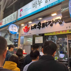 바우닭강정 리뷰 사진