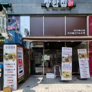 장안집 리뷰 사진