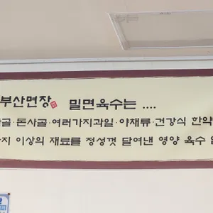 부산면장 리뷰 사진