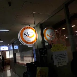 맛뜸 리뷰 사진