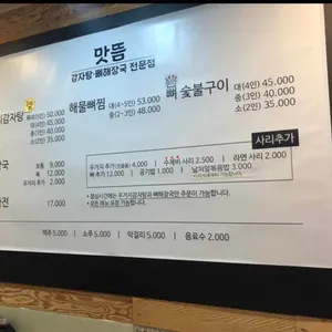 맛뜸 리뷰 사진