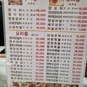일미양꼬치 리뷰 사진