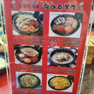 항아리보쌈 리뷰 사진