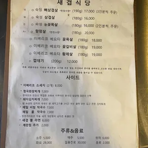새겹식당 리뷰 사진