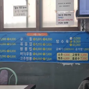 미도반점 리뷰 사진