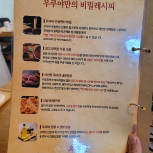 우쿠야 리뷰 사진