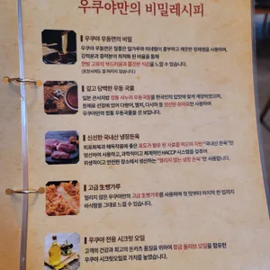 우쿠야 리뷰 사진