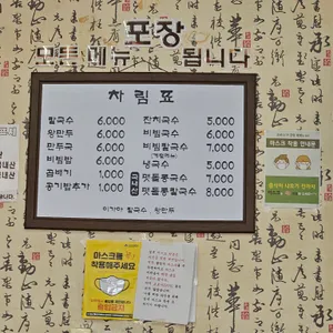 이가야 칼국수왕만두 리뷰 사진