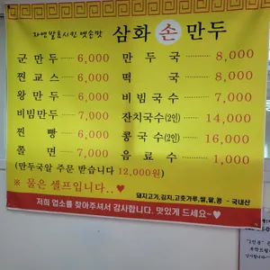 삼화손만두 리뷰 사진