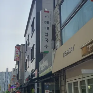 이레네칼국수 대표 사진
