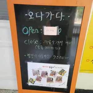 오다가다 리뷰 사진