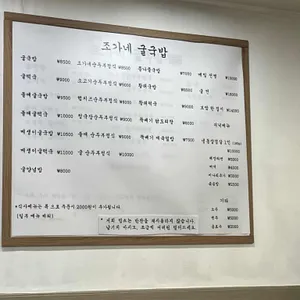 조가네굴국밥 리뷰 사진