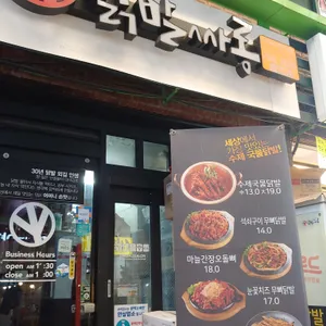 닭발싸롱 리뷰 사진