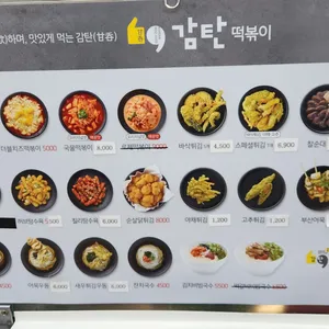 감탄떡볶이 리뷰 사진