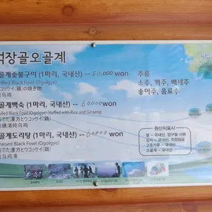 석장골오골계 리뷰 사진