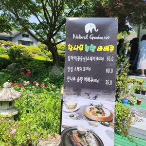 내추럴가든529 리뷰 사진