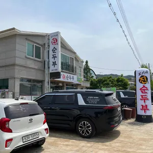 최가네진순두부 리뷰 사진