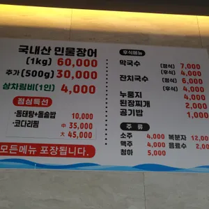 총각장어 리뷰 사진