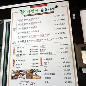 자연애곤드레 리뷰 사진