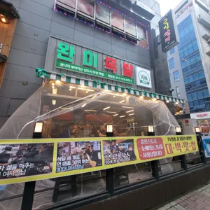 완미족발 리뷰 사진