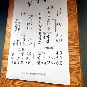 달식당 리뷰 사진