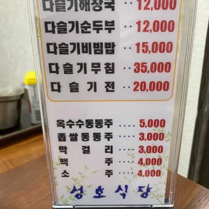 성호식당 리뷰 사진
