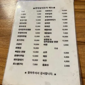 현대포장마차 리뷰 사진