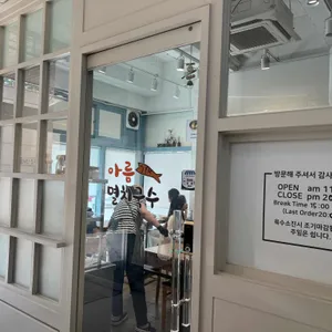 아름멸치국수&칼국수 리뷰 사진