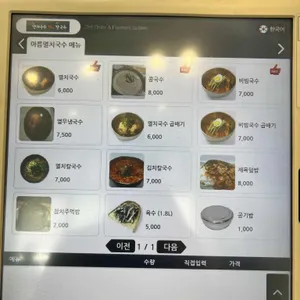 아름멸치국수&칼국수 리뷰 사진