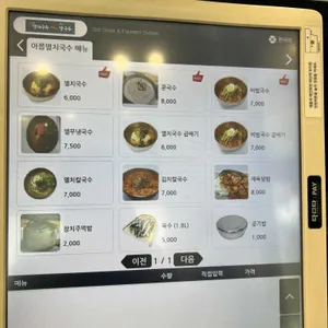 아름멸치국수&칼국수 리뷰 사진