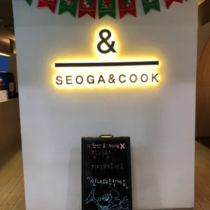 서가앤쿡 리뷰 사진