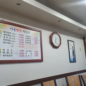 시골쌈밥 리뷰 사진