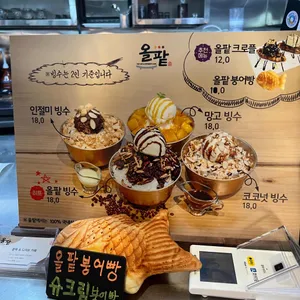 올팥 리뷰 사진