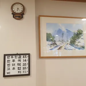 뉴만두집 리뷰 사진