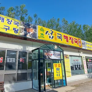 청진동해장국 리뷰 사진