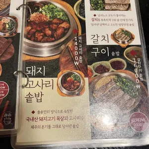 솔솥 리뷰 사진