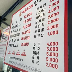 매운쭈꾸미 찐쭈 리뷰 사진