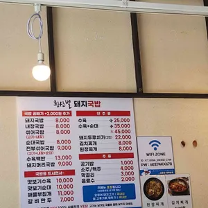 황산벌돼지국밥 리뷰 사진