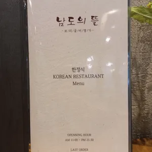 남도의뜰 리뷰 사진