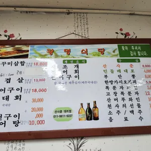 광명식당 리뷰 사진