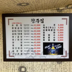 황주집 리뷰 사진