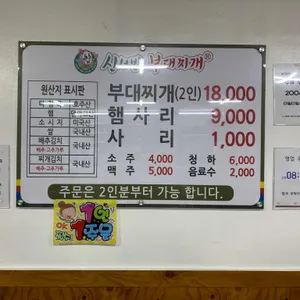 신서방부대찌개 리뷰 사진